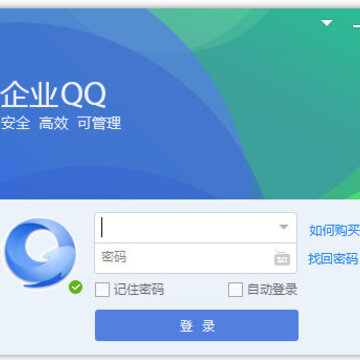企业QQ办公版