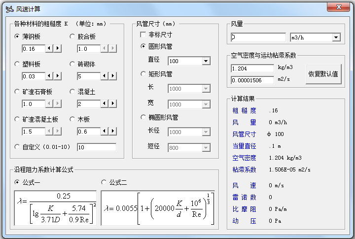 风速计算软件v2.0 官方版