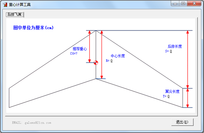 重心计算工具v1.0 绿色版