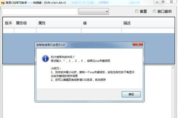 路恩CSS学习助手v1.0 绿色版