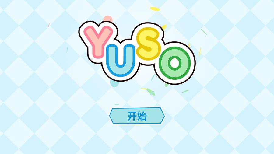 ����yuso��Ϸv1 �ٷ���