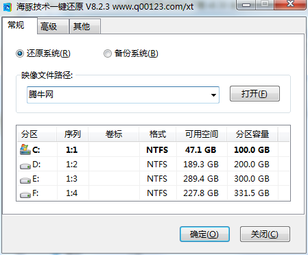 海豚技术一键还原v9.0 绿色版