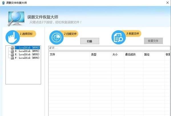 误删文件恢复大师v1.1.0 官方版
