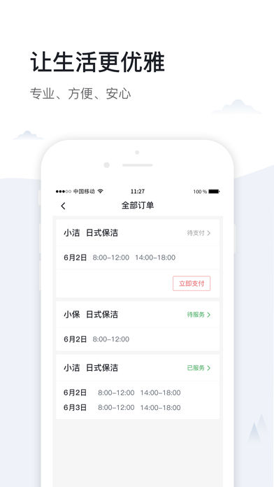 С�絽��iOS��v1.1.2 �ٷ���