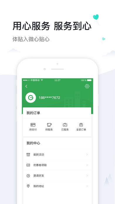 С�絽��iOS��v1.1.2 �ٷ���