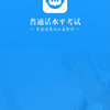 ��ͨ��ˮƽ����appv2.0.9 �ٷ���