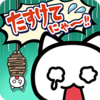 Help me! (������Ϸ�Ⱦ�����2����)v1.01 ��׿��