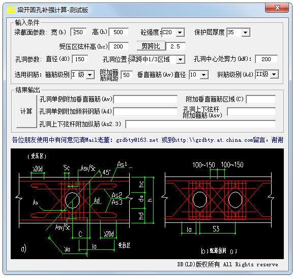 梁开圆孔补强计算软件v1.0 最新版