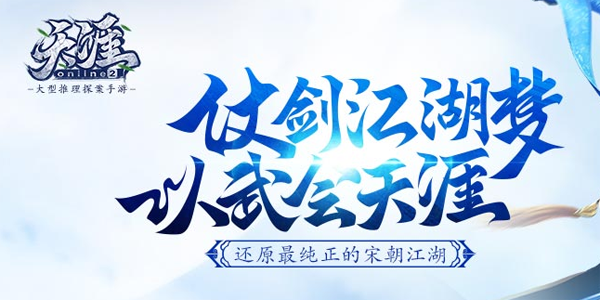 天涯online2