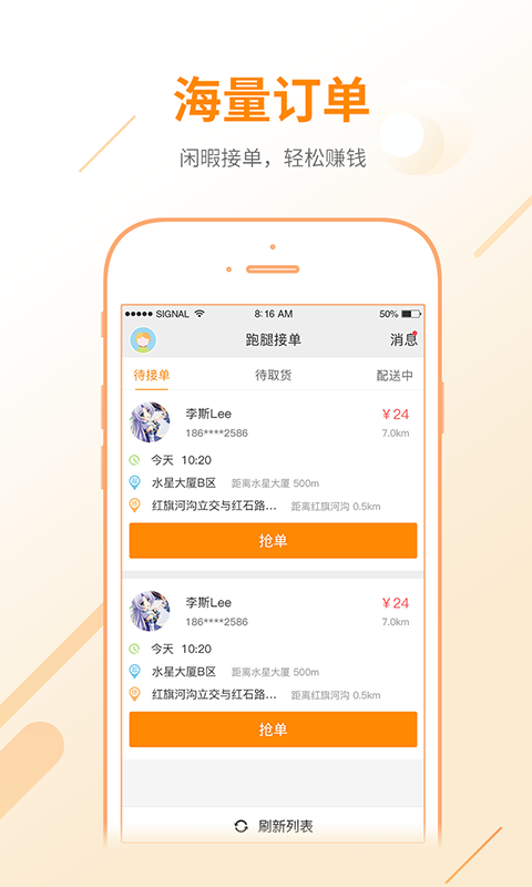 沈阳跑腿骑手app下载安装（沈阳跑腿骑手app下载）