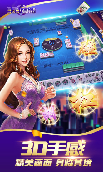 369�����齫appv1.1.1.1001 ��׿��