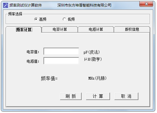 频率测试仪计算软件v1.0 绿色版