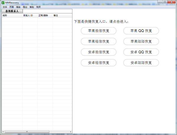 MMRecoveryv3.10.9.3 免费版