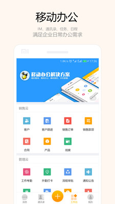 ֨��칫appv2.1.9 ��׿��