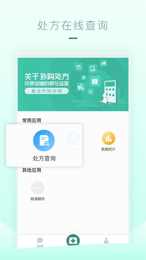 �ƶ�ҽ��appv1.1.2 �ٷ���