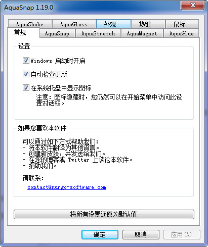 AquaSnapv1.2 中文版