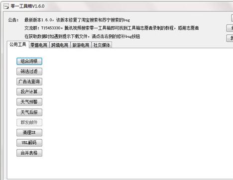 零一工具箱v1.6.0 官方版