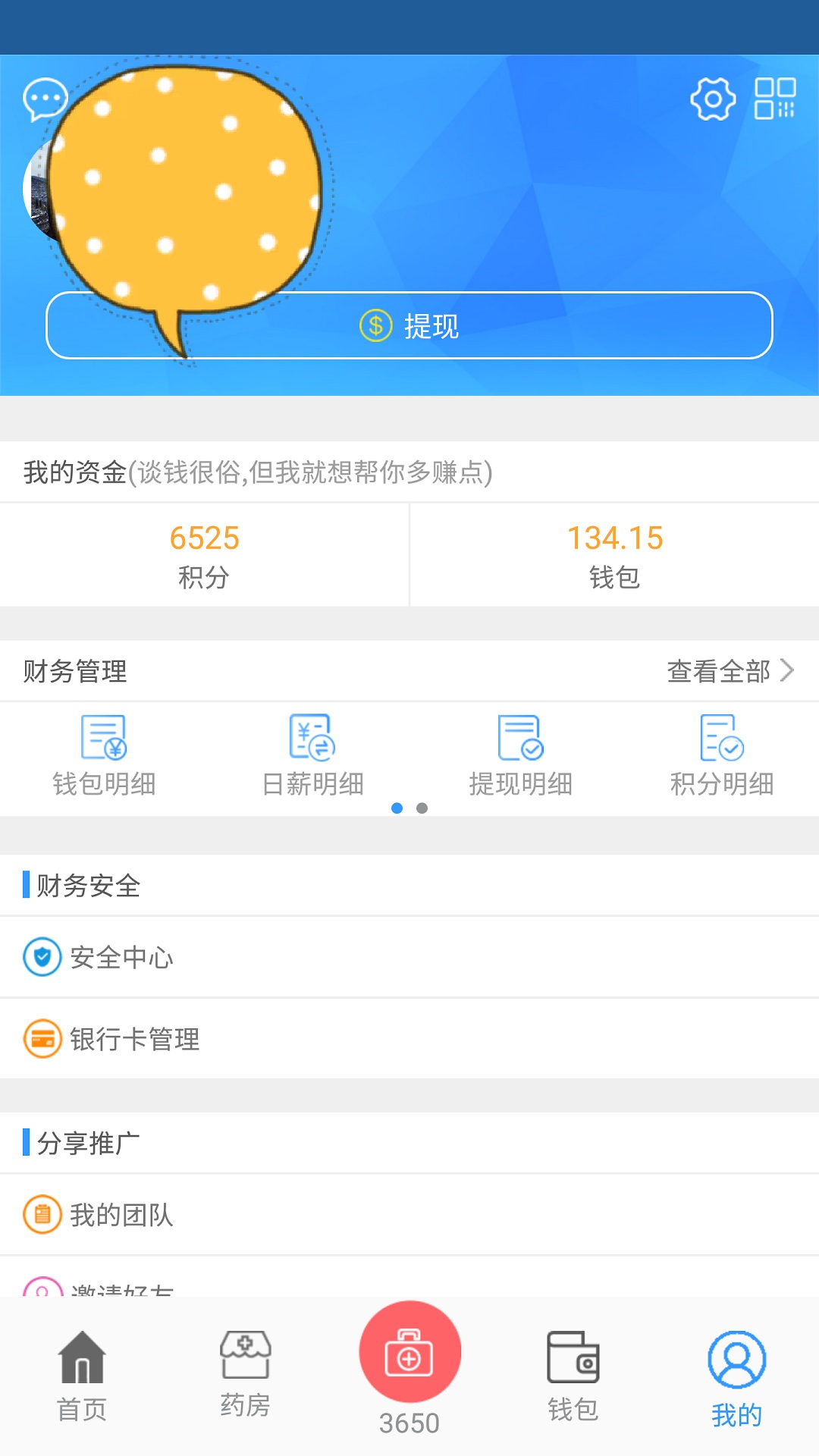 3650��ͥҽҩ��appv2.6.6 ��׿��