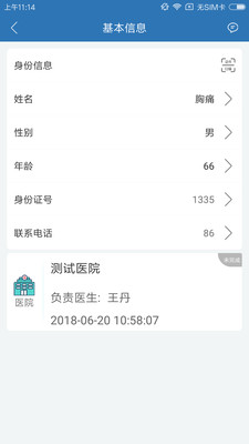 ������ɫͨ��APPv6.6.19 ��׿��