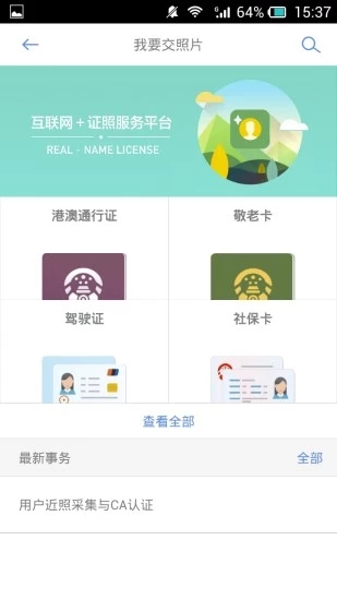 ʵ��֤��appv1.0.2 ��׿��