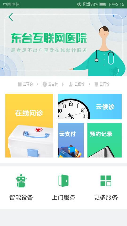 ��̨�л�����ҽԺappv1.36 ��׿��