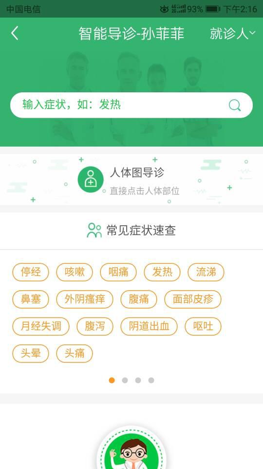 ��̨�л�����ҽԺappv1.36 ��׿��