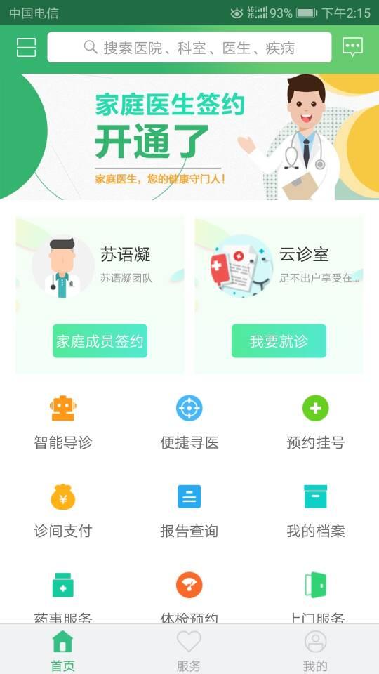 ��̨�л�����ҽԺappv1.36 ��׿��