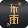东街v1.3 安卓版