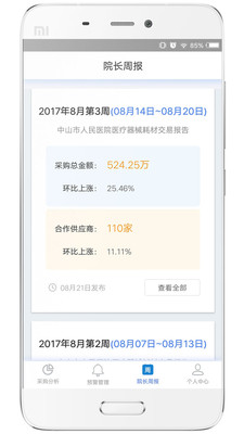 ҽ����APPv2.0.1 �ֻ���