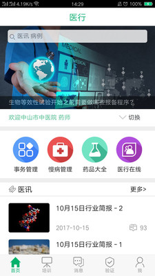 ҽ��APPv2.5.15 �ֻ���