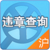 �Ϻ���ͨΥ�²�ѯappv2.1.1 ��׿��