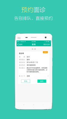 ҽ������appv4.7.2 �ֻ���