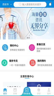 ȫ��ҽѧAPPv1.2.1 ��Ѱ�