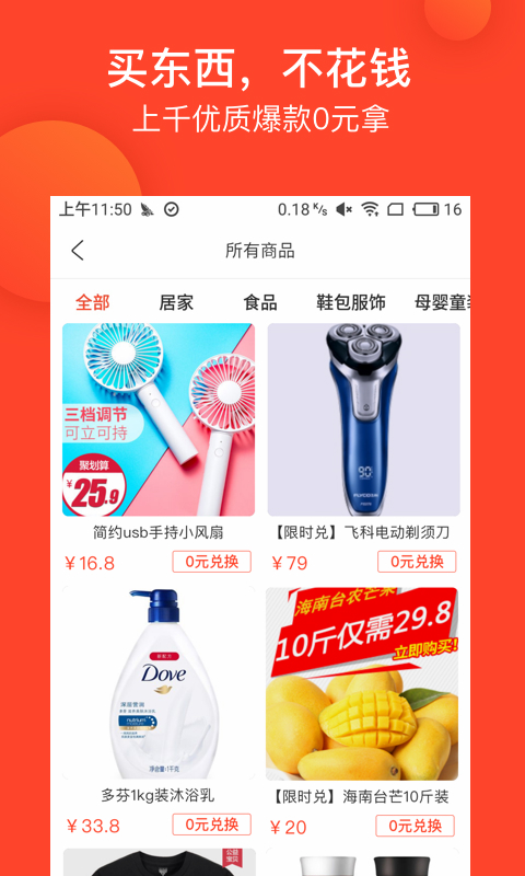 0Ԫ����appv1.9 ���°�