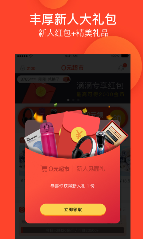 0Ԫ����appv1.9 ���°�