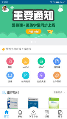 ҽҩ��ѧ��v1.6.0 ��׿��