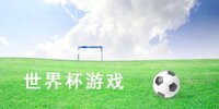 ���籭��Ϸ