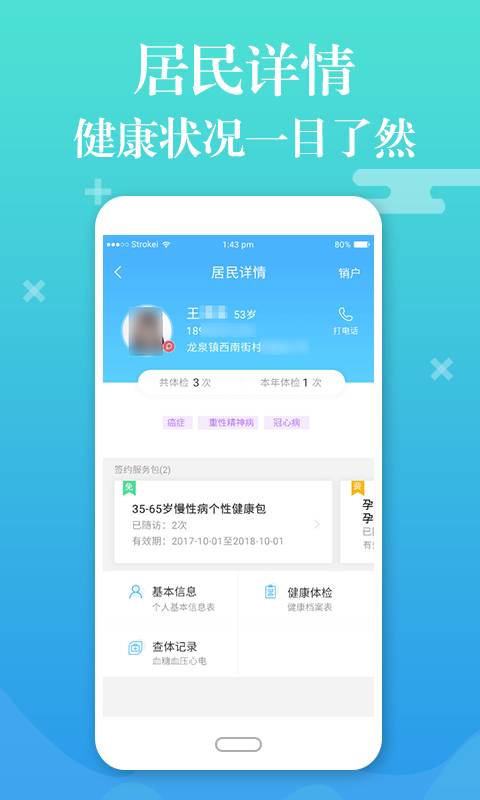 ����ͨapp2.2.3 ���°�