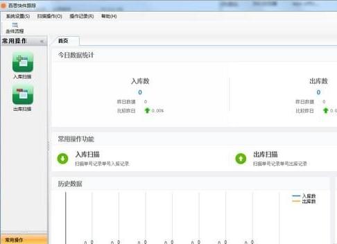 百思快件跟踪工具v4.0.1.1官方版