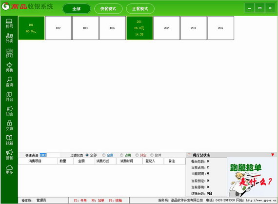 高品收银超市版v1.0 电脑版