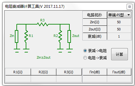 电阻衰减器计算工具官方最新版
