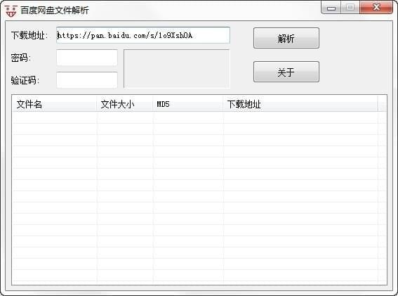 百度网盘文件解析器v6.2.2免费版