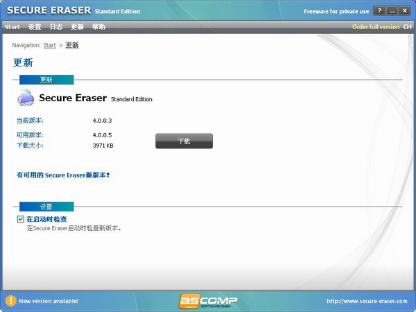 Secure Eraser Standard Editionv5.2 免费版