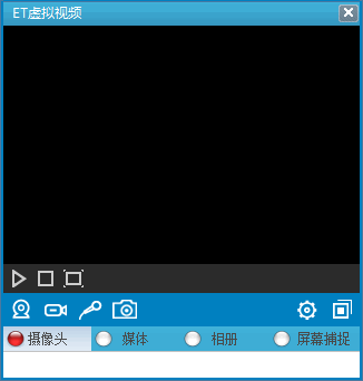 ET虚拟视频v1.0.1.8 官方版