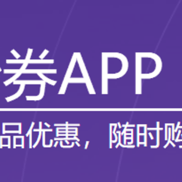 一秒券app 一秒券app
