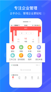 企手办公app 企手办公app