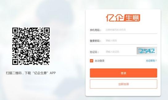 亿企生意进销存 亿企生意进销存
