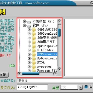 图标快速提取工具 图标快速提取工具