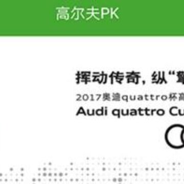 高尔夫PK 高尔夫PK