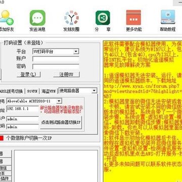 飞讯微信营销软件 飞讯微信营销软件